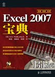 Excel 2007 宝典 (中文PDF版)