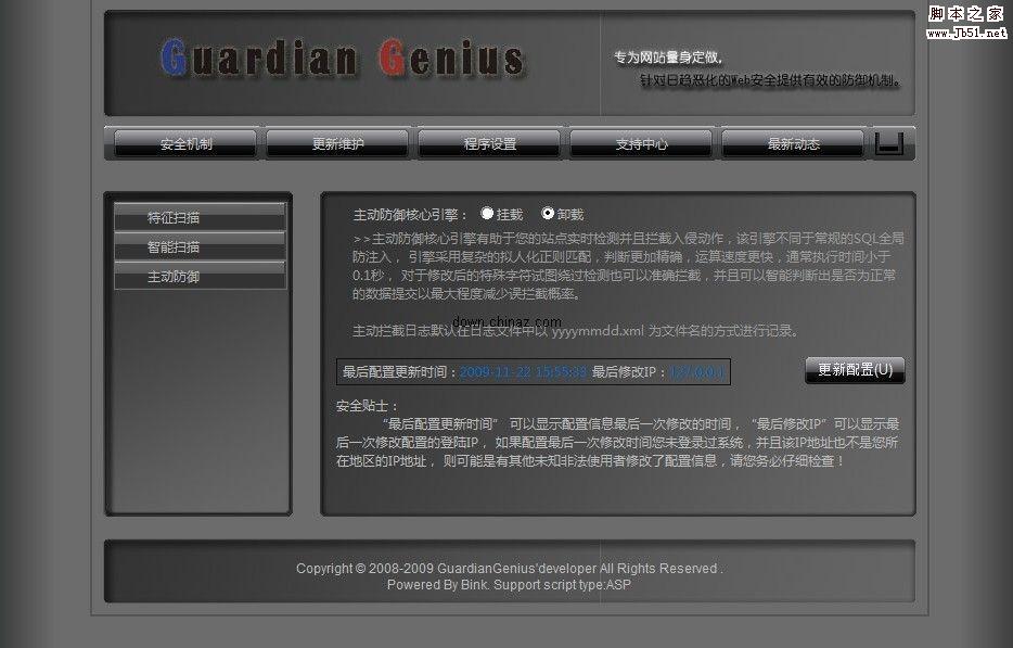 GuardianGenius 网站守护精灵网站安全必备巅峰之作[ASP+PHP] 最