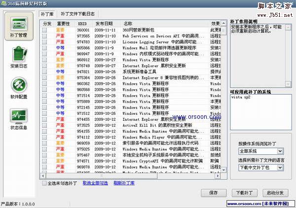 360漏洞修复网管版V1.0.0.0 纯净安装版