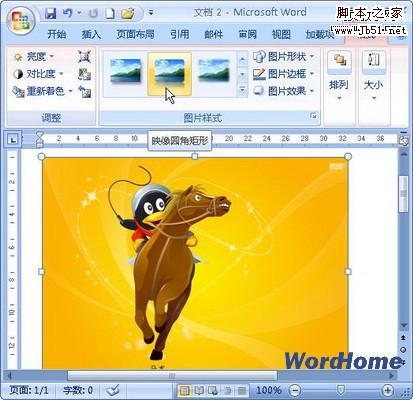 Word 2007技巧：应用图片样式