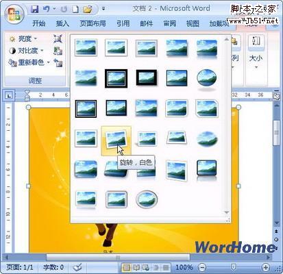 Word 2007技巧：应用图片样式