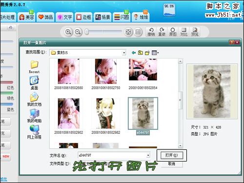 美图秀秀恶搞圣诞节之可爱圣诞猫咪