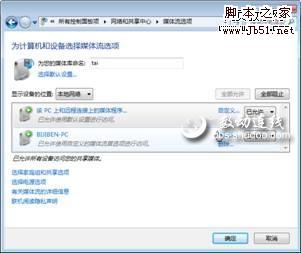 微软Windows7让局域网共享畅通无阻