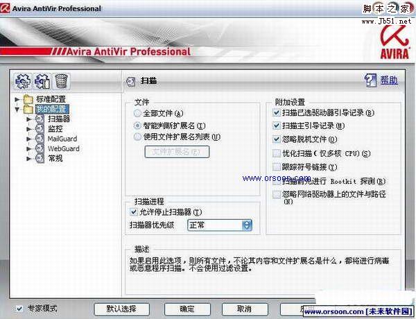 个人版本的防病毒软件 小红伞 Avira AntiVir Personal V10.0 Bet