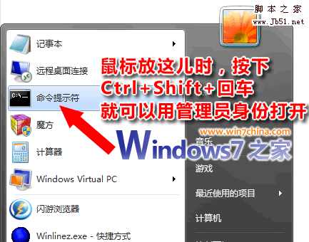 三个很好用的Windows快捷键”