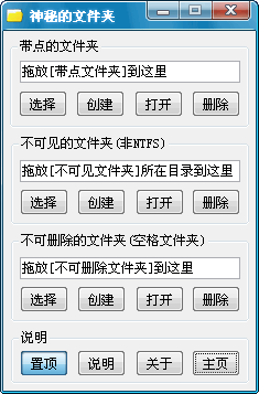 神秘的文件夹 V1.1 绿色中文版 可以创建于删除文件名中带点的文件夹