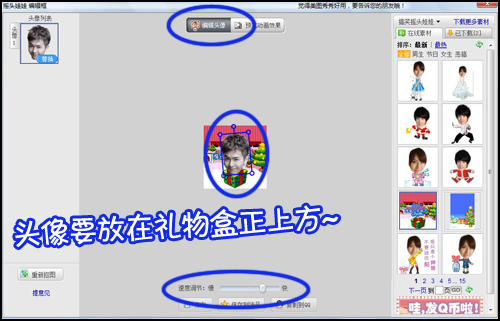 送给她特殊的圣诞礼物 自制自己的大头QQ表情