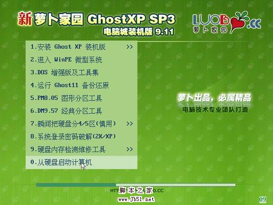 新萝卜家园 GHOST XP SP3 电脑城装机版2009.11 (2009/12/04) 