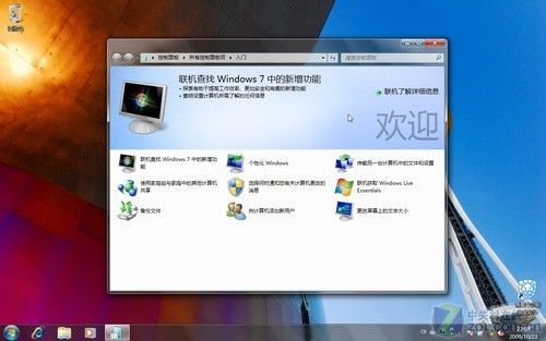 微软Win7 MSDN RTM SP0 最终正式版