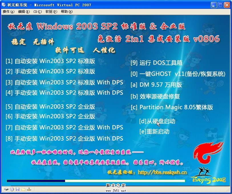 秋无痕 Win2003 SP2成安装版 v0806[699M+408M] 免激活 2in1 集