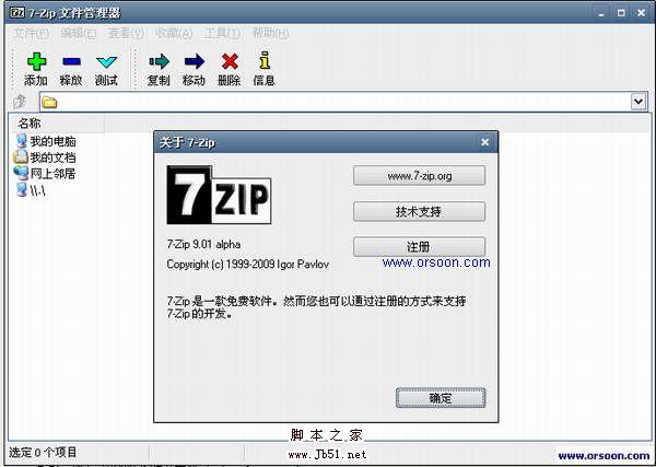 高压缩比压缩软件 7-Zip v24.05 beta 多国语言中文安装版 32位