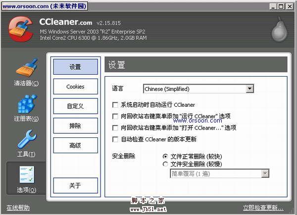 垃圾文件清除 CCleaner v6.25.11093 绿色中文版 32位+64位 Win系统优化和隐私保护的工具