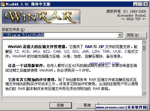 WinRAR V4.20 Final 32Bit 烈火汉化特别版 无视文件锁定