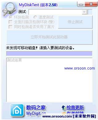 存储卡检测 MyDiskTest V3.0.0 绿色版