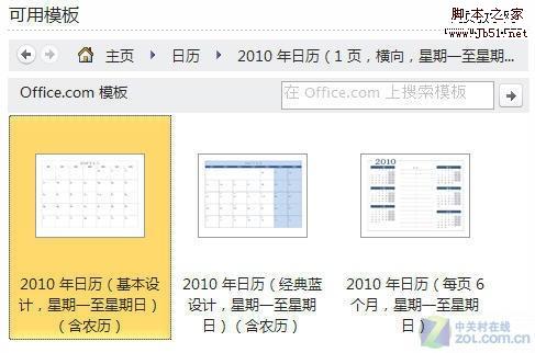 迎新年 教用Word制作2010年个性日历