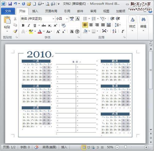 迎新年 教用Word制作2010年个性日历