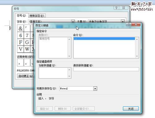 Word2010使用快捷输入特殊符号