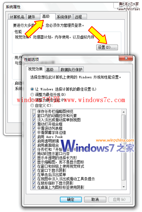 Windows7开机后出现黑一下屏性能降低”