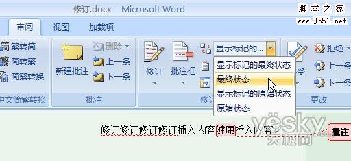 如何在Word2007文档中去掉修改标记