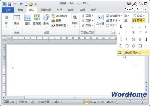 Word 2010常用符号添加自动更正条目