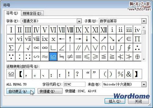 Word 2010常用符号添加自动更正条目