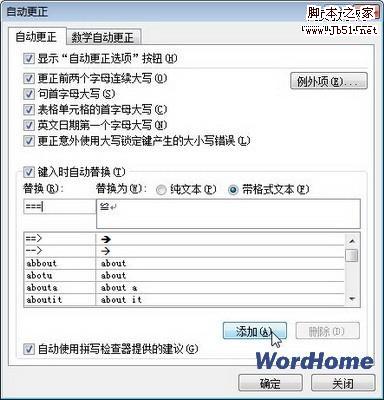 Word 2010常用符号添加自动更正条目