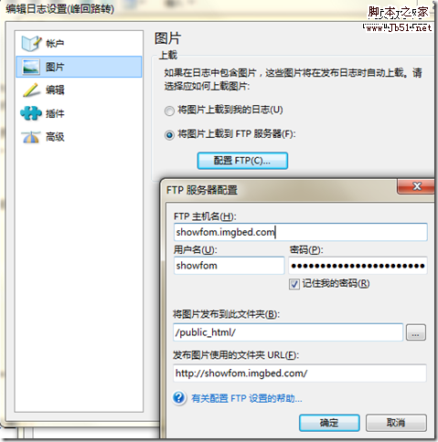 Windows Live Writer 下用FTP传图