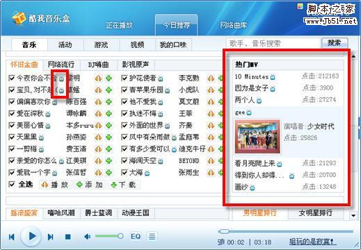 酷我音乐盒2010新版，打造多元化音乐平台