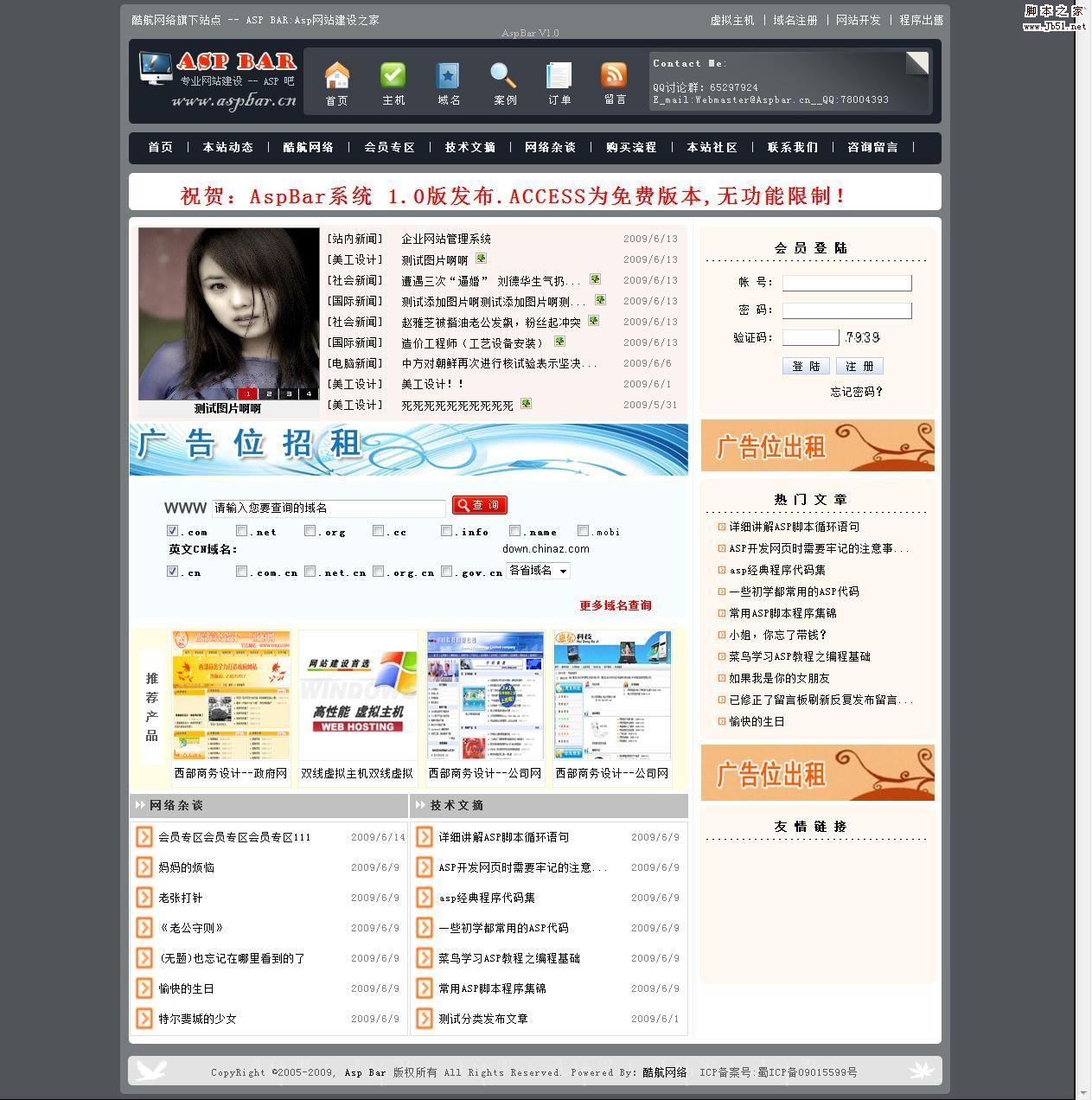 AspBar asp文章管理系统 v3.2