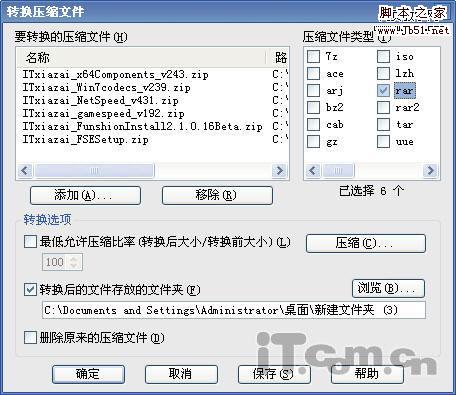 WinRAR实用技巧 数据压缩玩批量