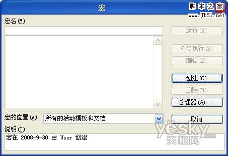 编写简单宏代码 快速打开Word文档