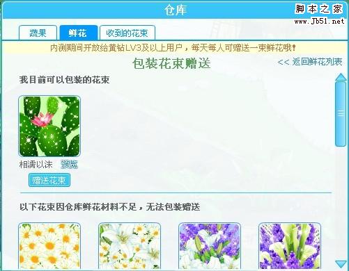 QQ农场鲜花赠送功能开通 植树节作物公开