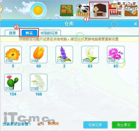 QQ农场鲜花赠送功能开通 植树节作物公开