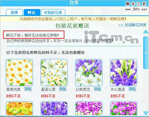 QQ农场鲜花赠送功能开通 植树节作物公开