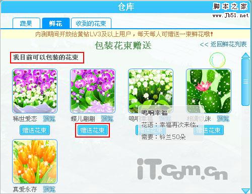 QQ农场鲜花赠送功能开通 植树节作物公开