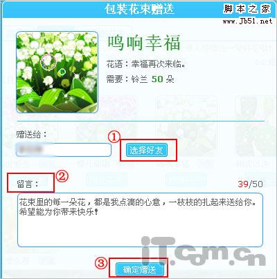 QQ农场鲜花赠送功能开通 植树节作物公开