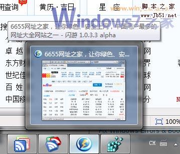 Win7小技巧:轻松调整任务栏预览窗大小