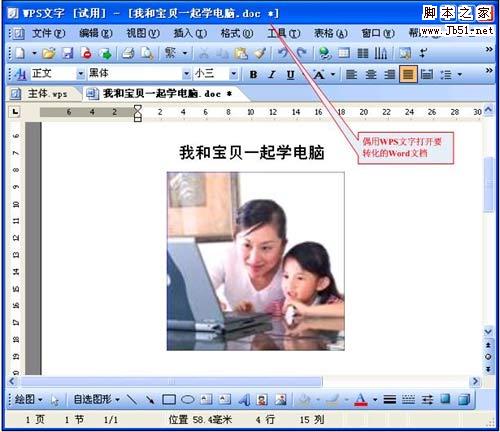 如何用WPS将Word文档转化成PDF格式