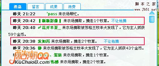 QQ农场防止陌生人偷菜的实用小技巧