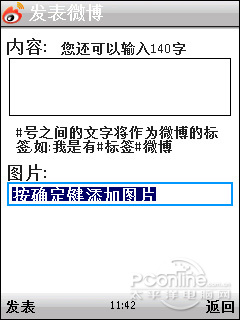 新浪微博客户端