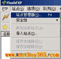 FlashFXP 使用教程
