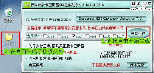 找KEY网 卡巴斯基Key生成助手5.0 Build0430 绿色版