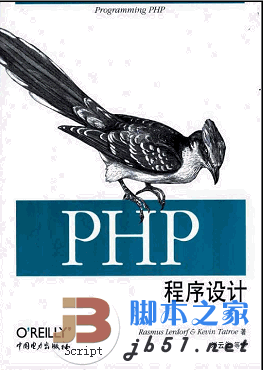 PHP 程序设计 PDF中文版(PHP4)