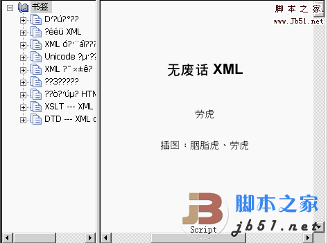 无废话 XML入门教程 PDF版