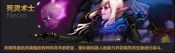 《DNF》第八章暗夜使者转职：死灵术士