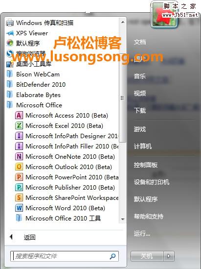 Office 2010中文版密钥获取和激活方法