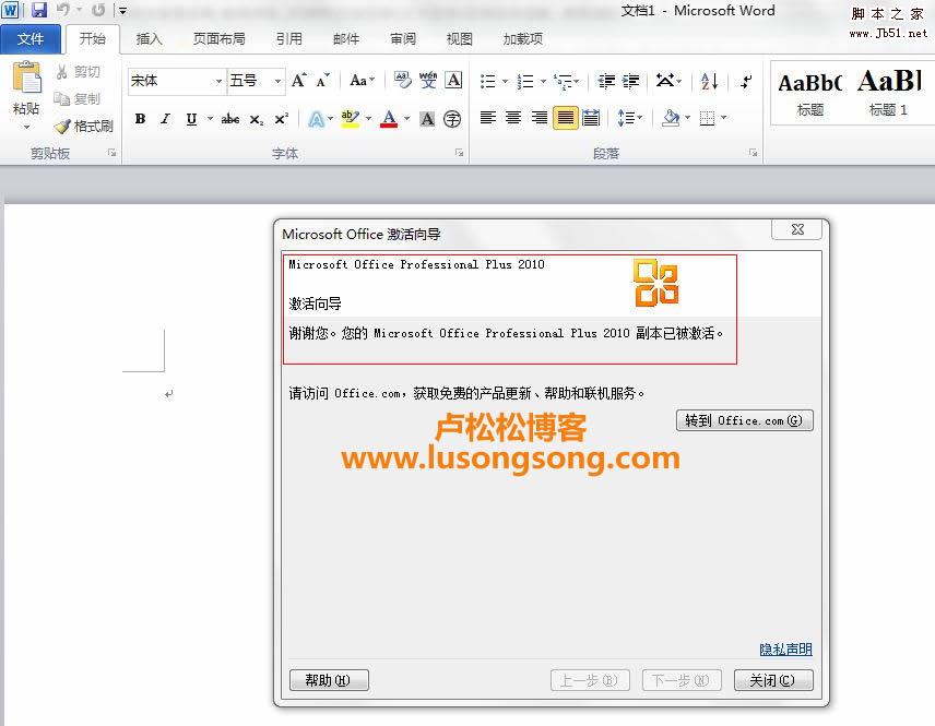 Office 2010中文版密钥获取和激活方法