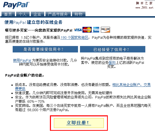 PayPal高级账户注册教程[图文]