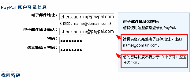 paypal高級賬戶註冊教程[圖文]
