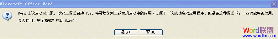 以安全模式启动Word